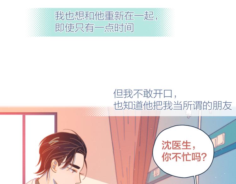 第9话 我醉了，带我回家吧34