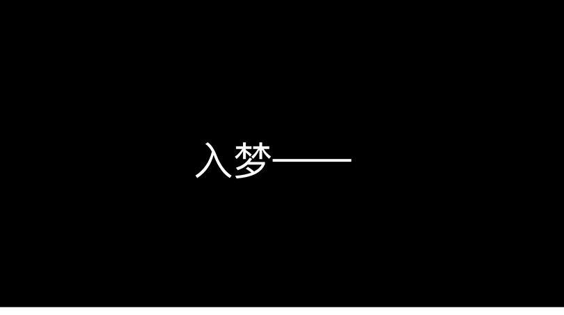 第三十三条：对话31