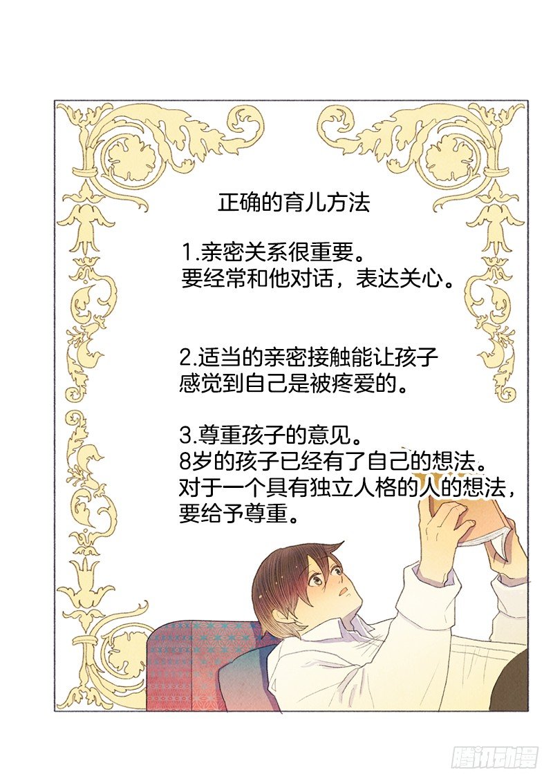 管家不高兴了9