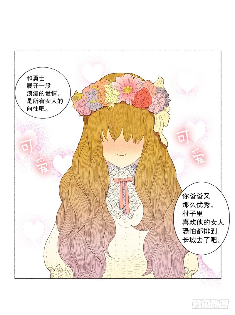 爸爸有女朋友了！26