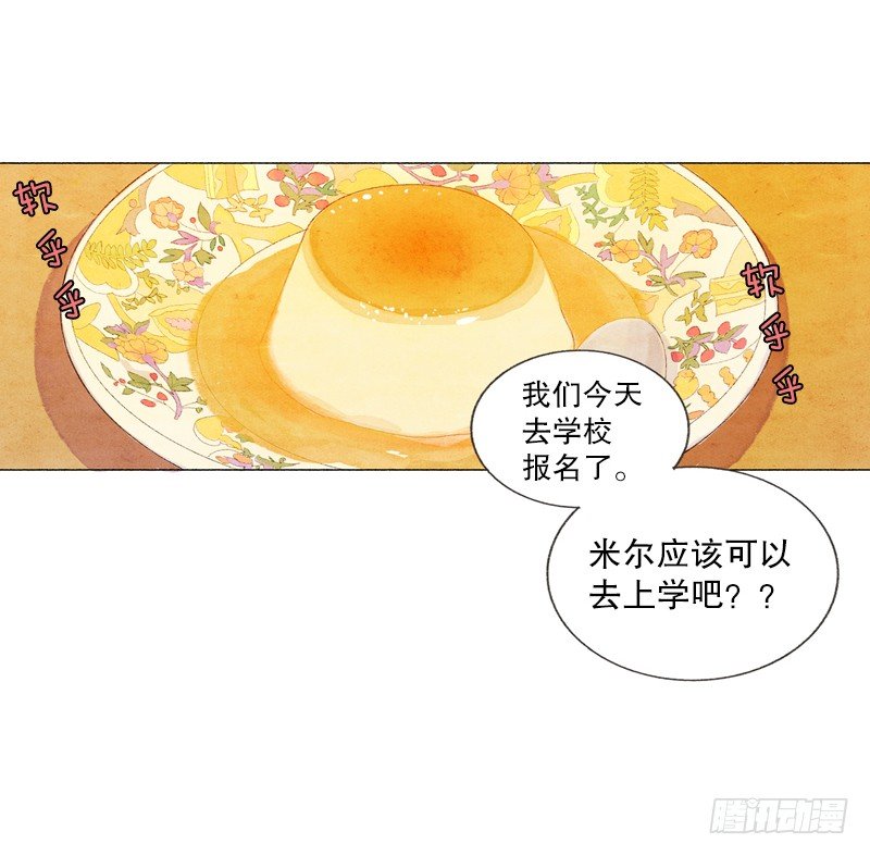 米尔要上学18