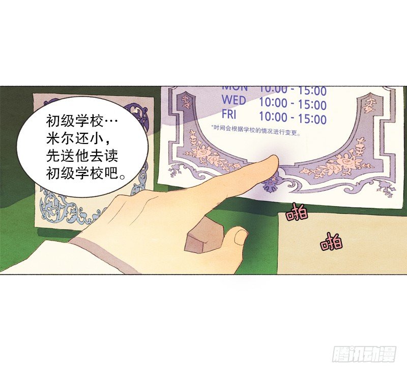 米尔要上学6