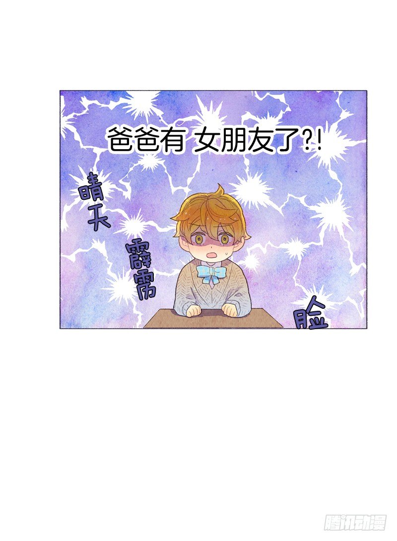 爸爸有女朋友了！28