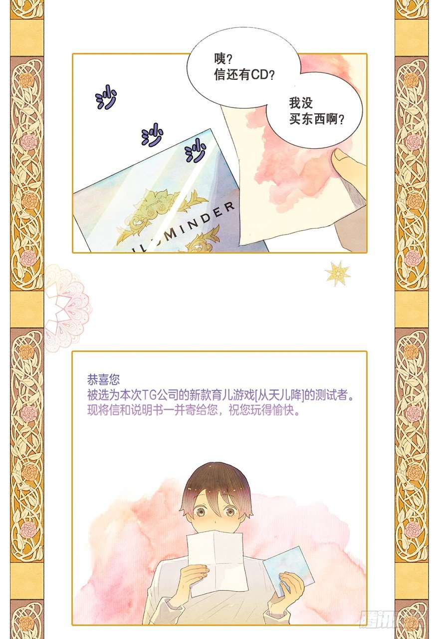 序章、游戏开始1