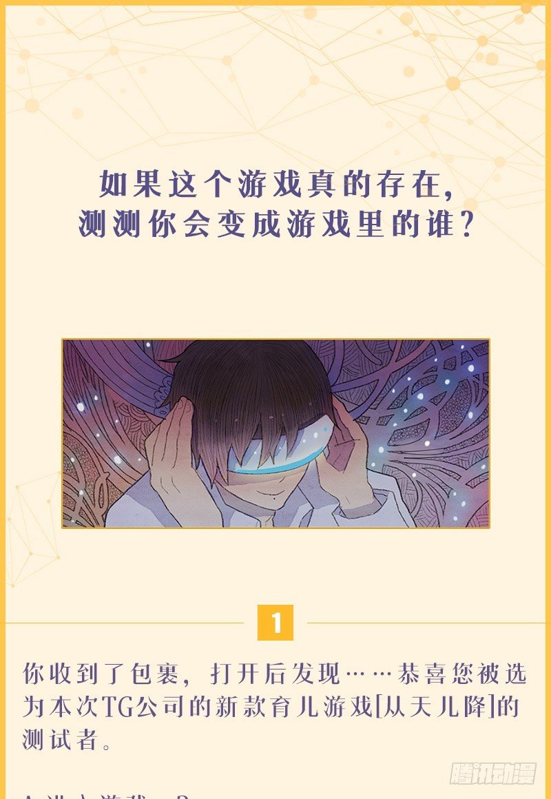 测测你是《从天儿降》游戏里的谁0