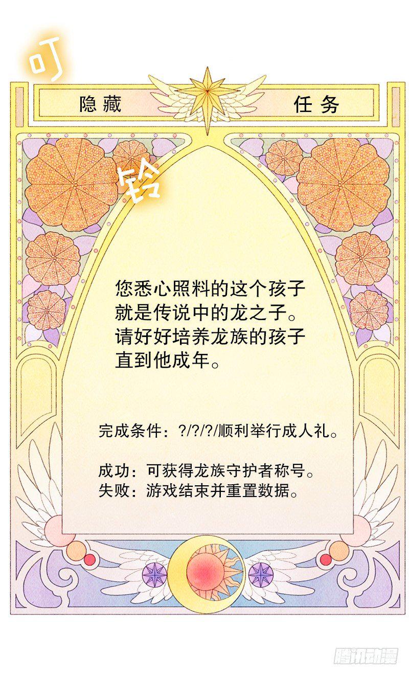 传说中的龙之子7