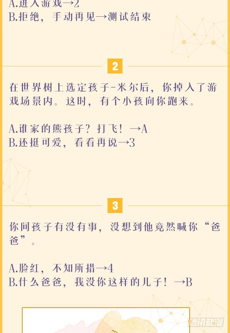 测测你是《从天儿降》游戏里的谁1