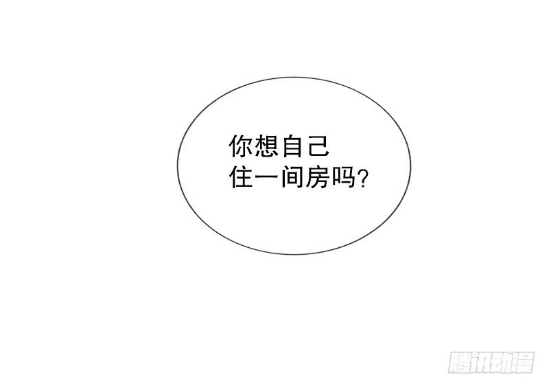 自己住一间房？25