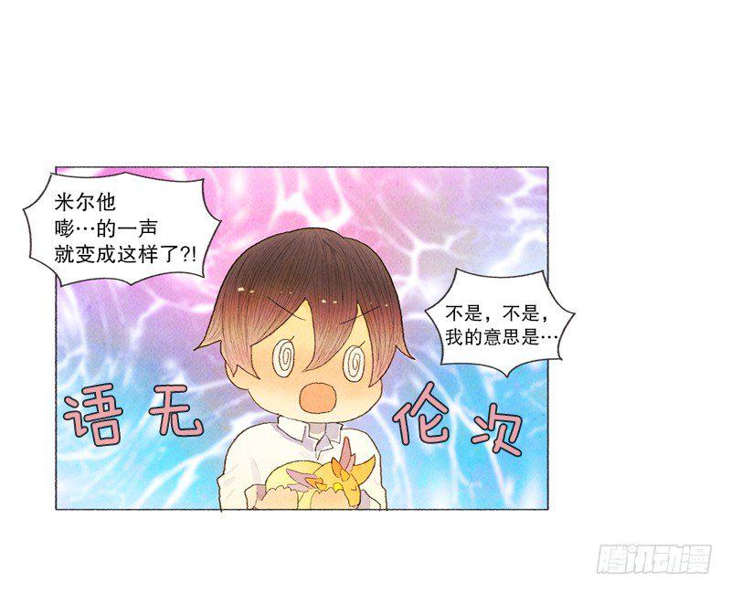 传说中的龙之子13