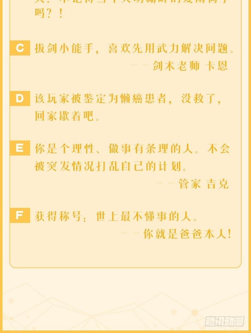 测测你是《从天儿降》游戏里的谁6