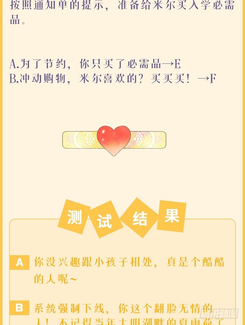 测测你是《从天儿降》游戏里的谁5