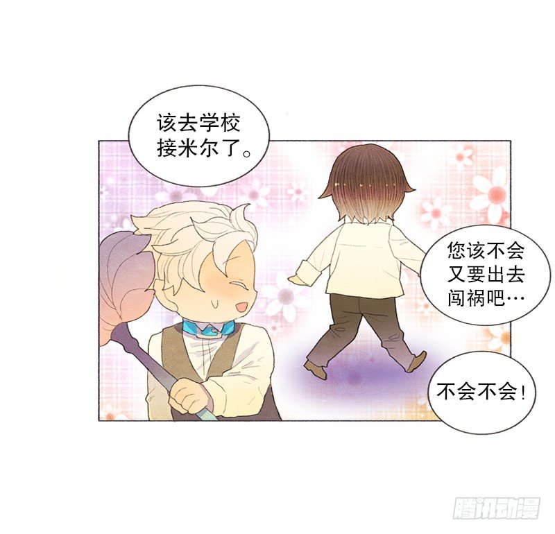 管家不高兴了12