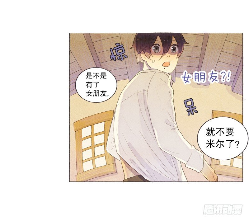米尔你是？！16