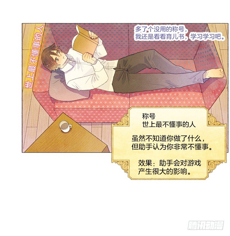 管家不高兴了8