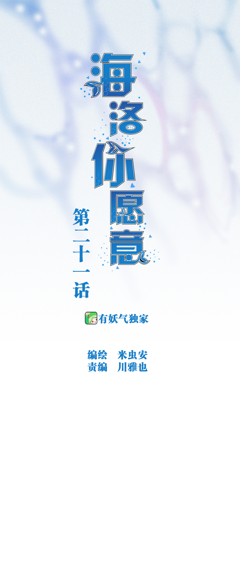 第二十一话0