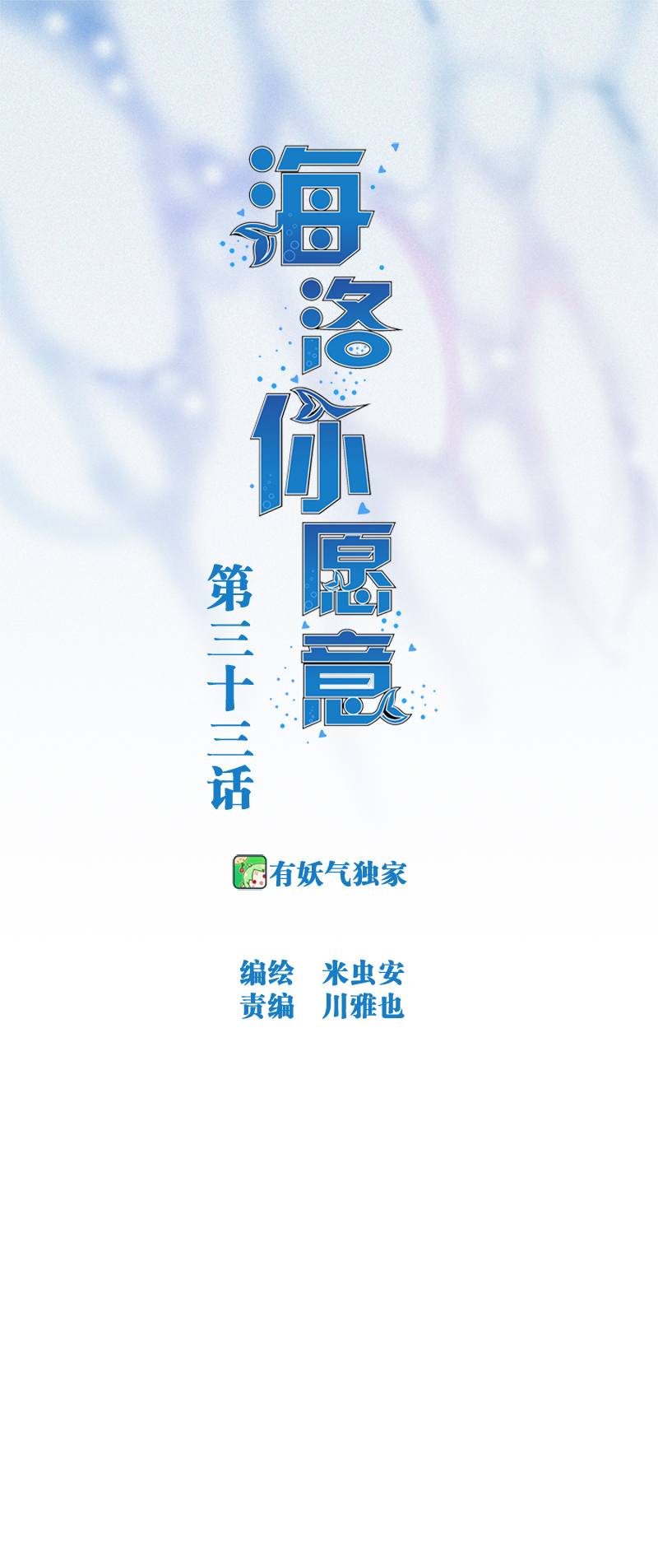 第三十三话0