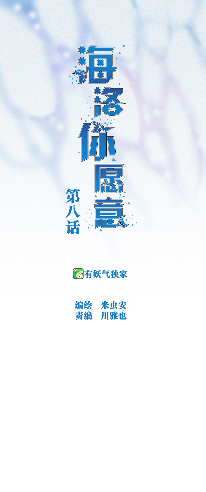第八话0