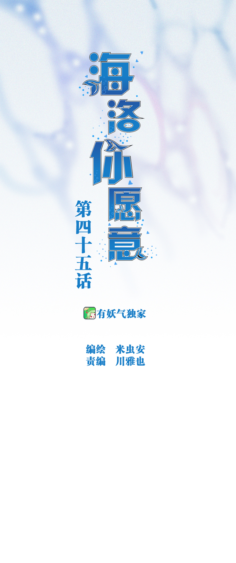 第四十五话0