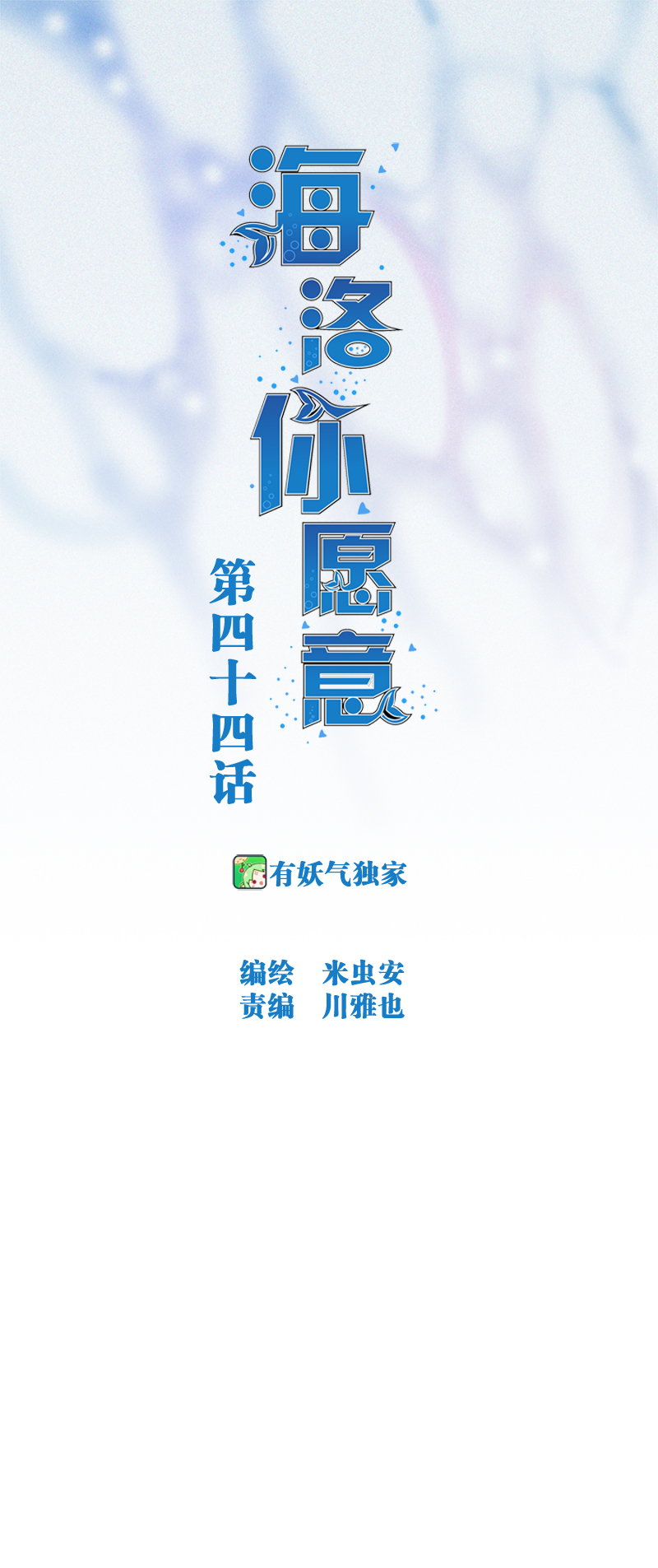 第四十四话0