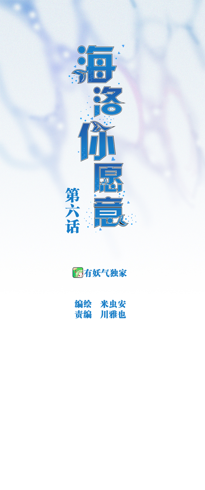 第六话0