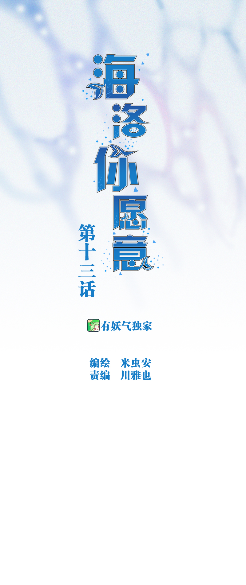 第十三话0