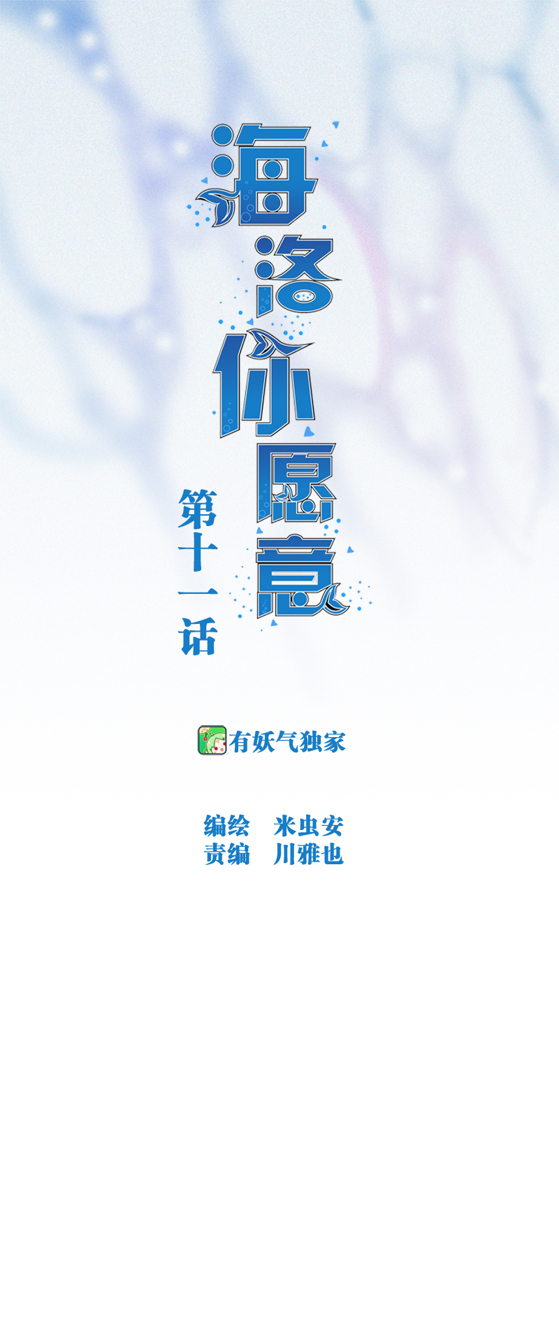 第十一话0