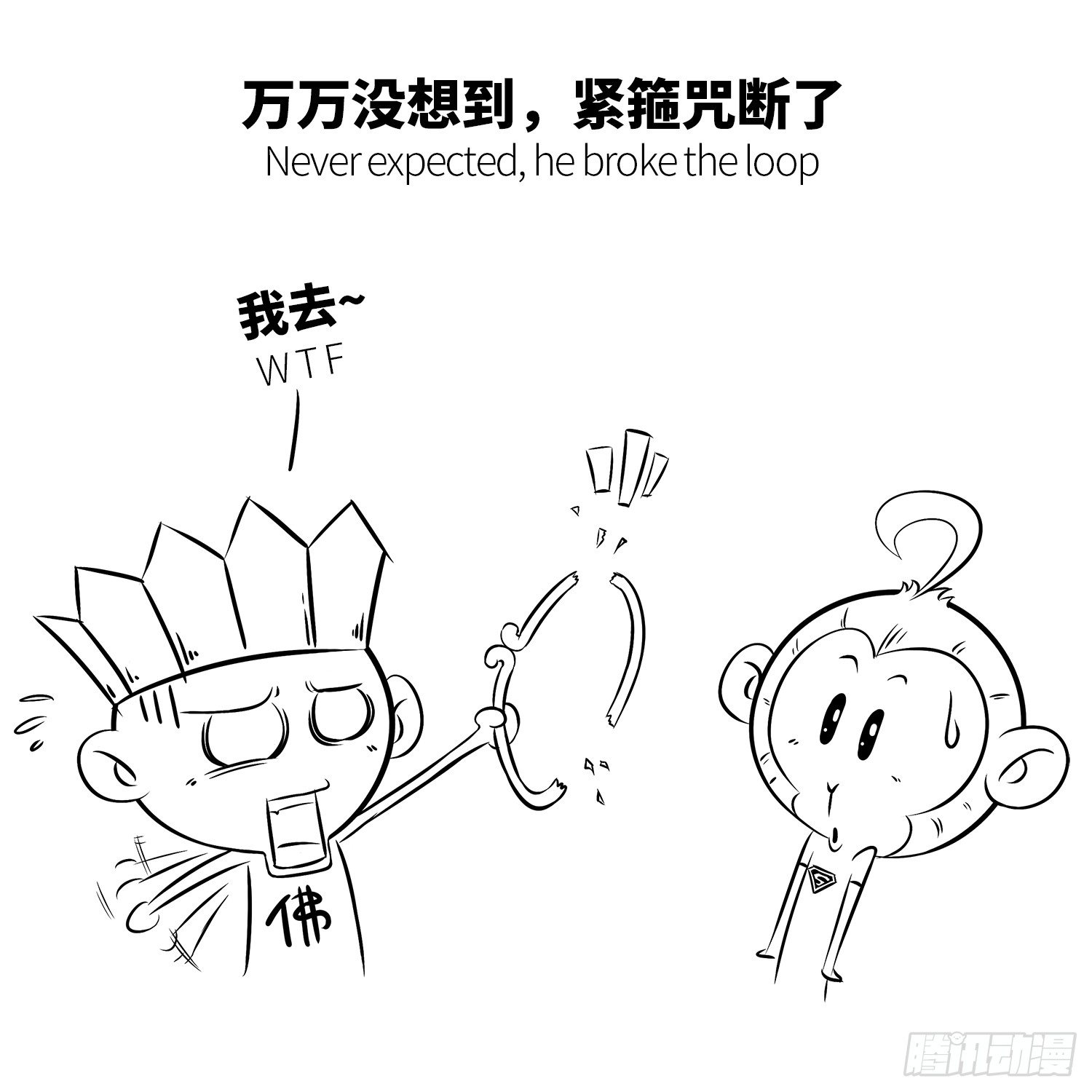 第九集 唐僧什么都会3