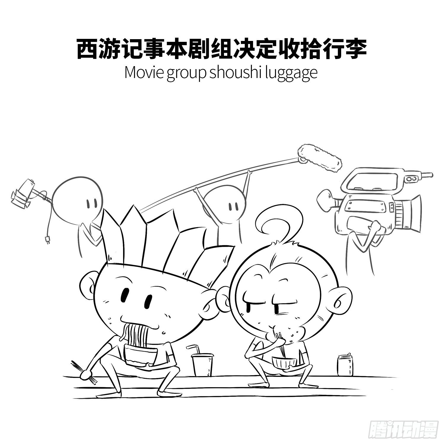 第十二集 猪八戒6