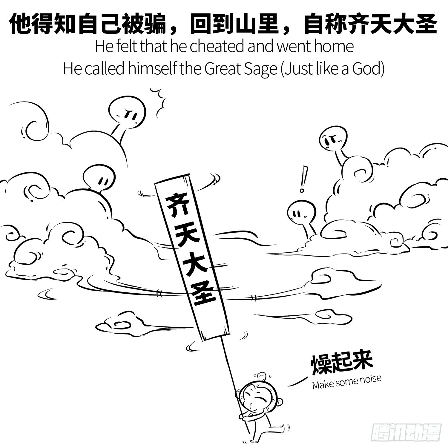 第三集 惹怒天庭6