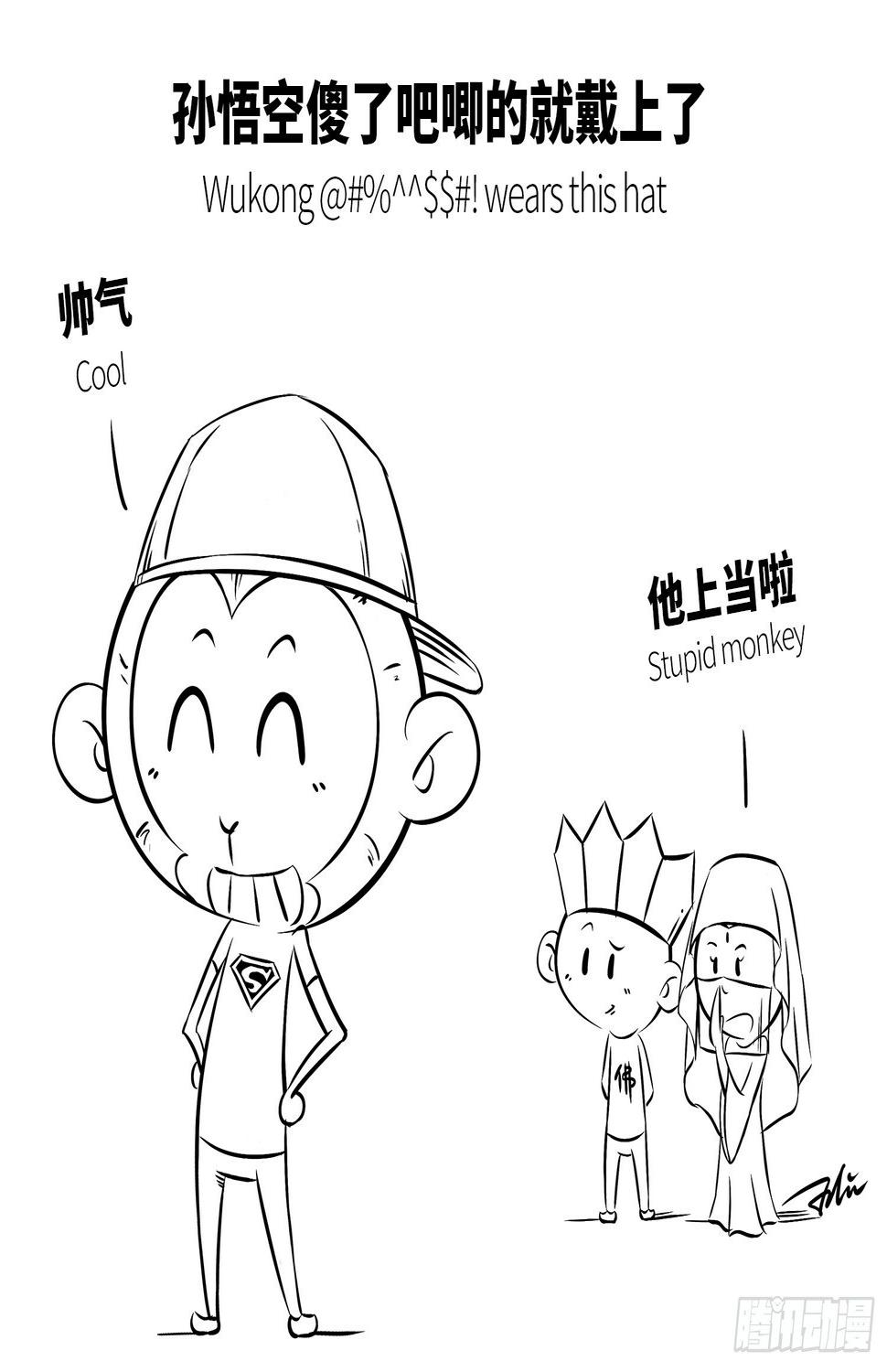 第八集 紧箍咒8