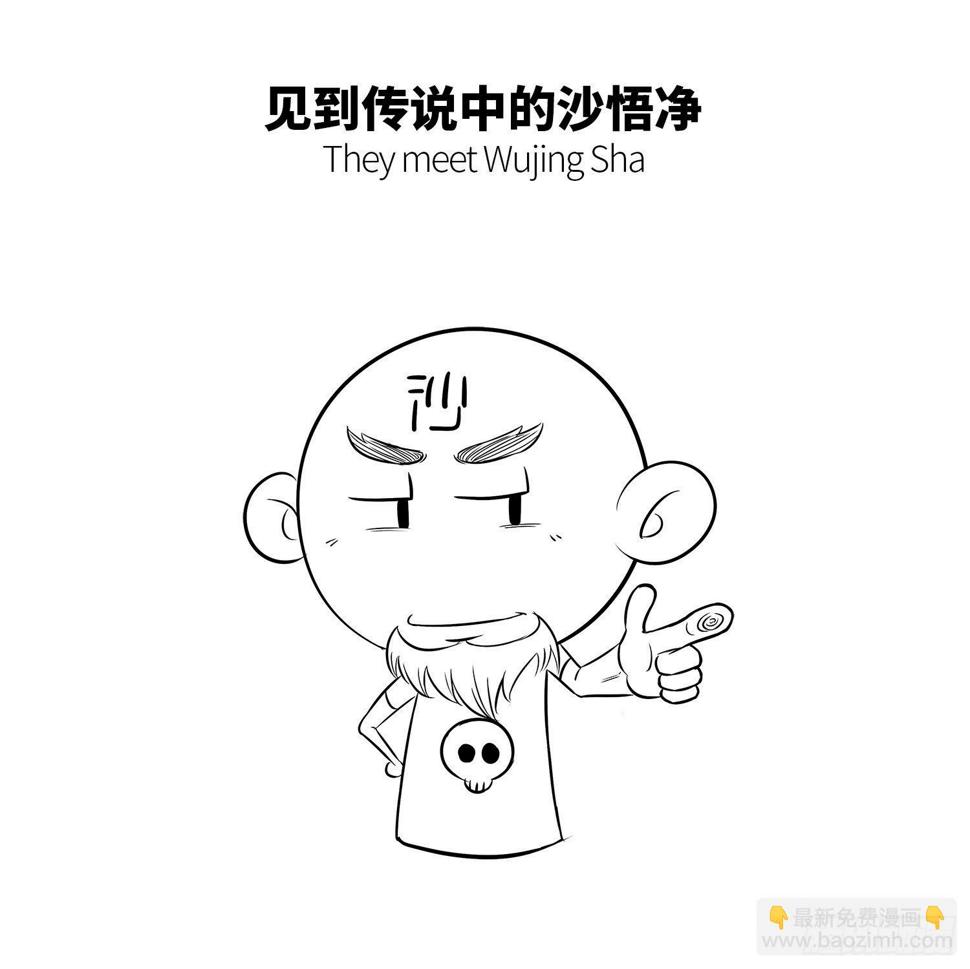 第十六集 老沙2
