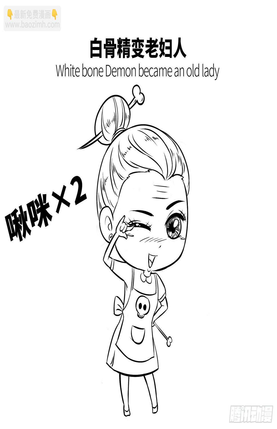 第十九集 白骨小妖精4