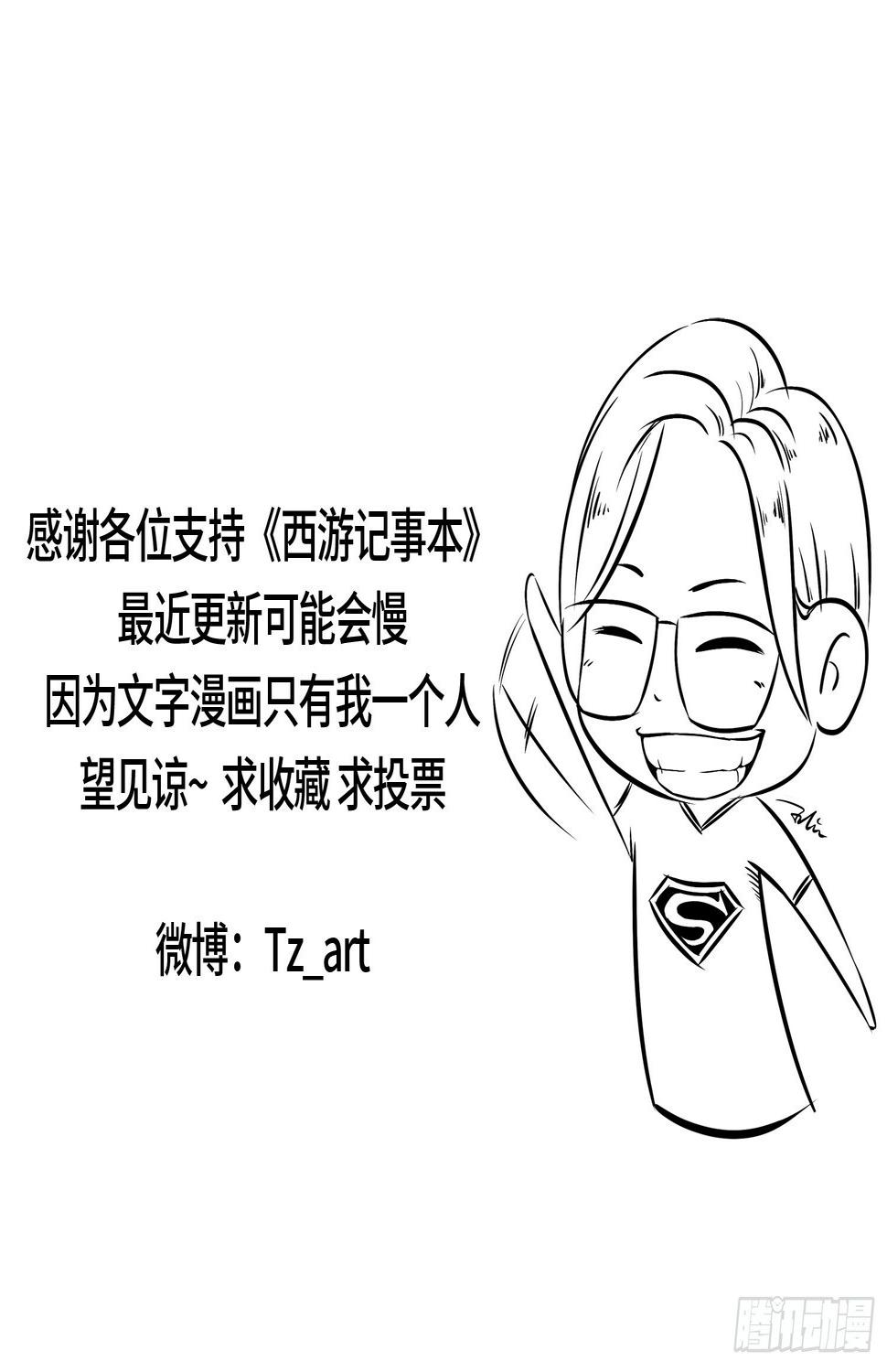 第十九集 白骨小妖精9