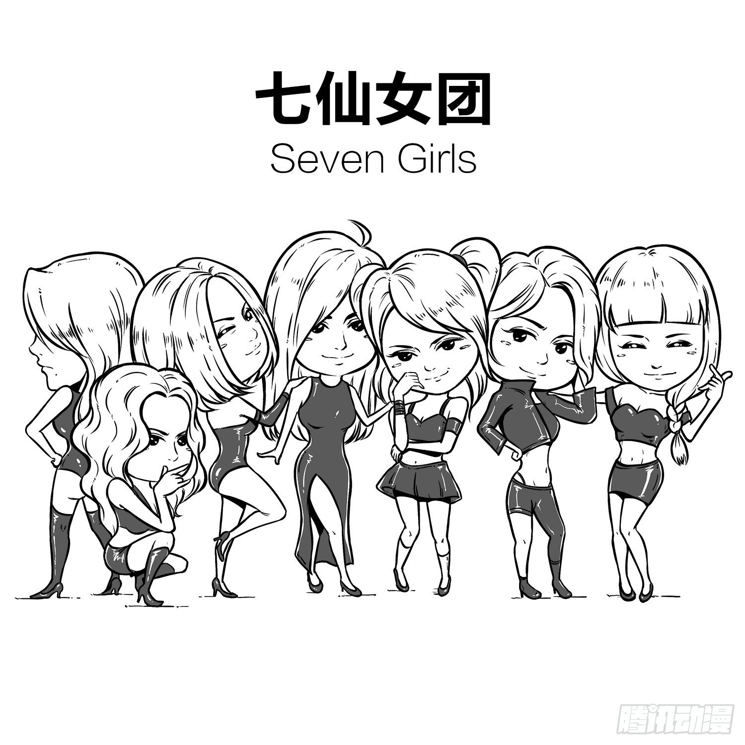 第二十五集 七仙女团5