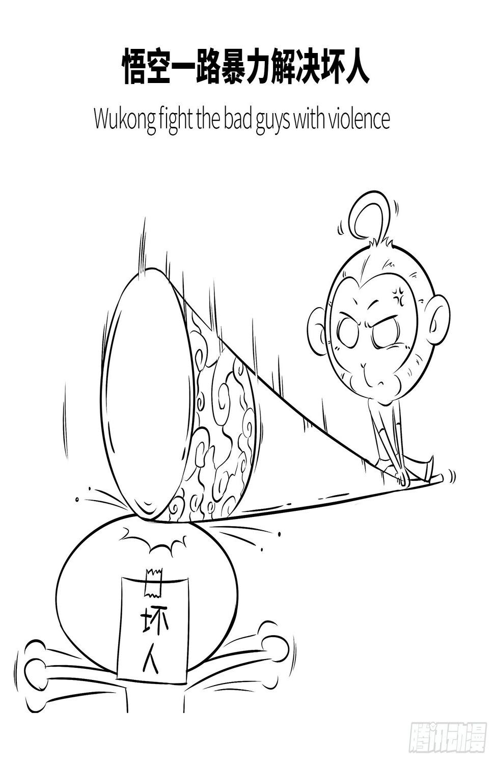 第八集 紧箍咒3