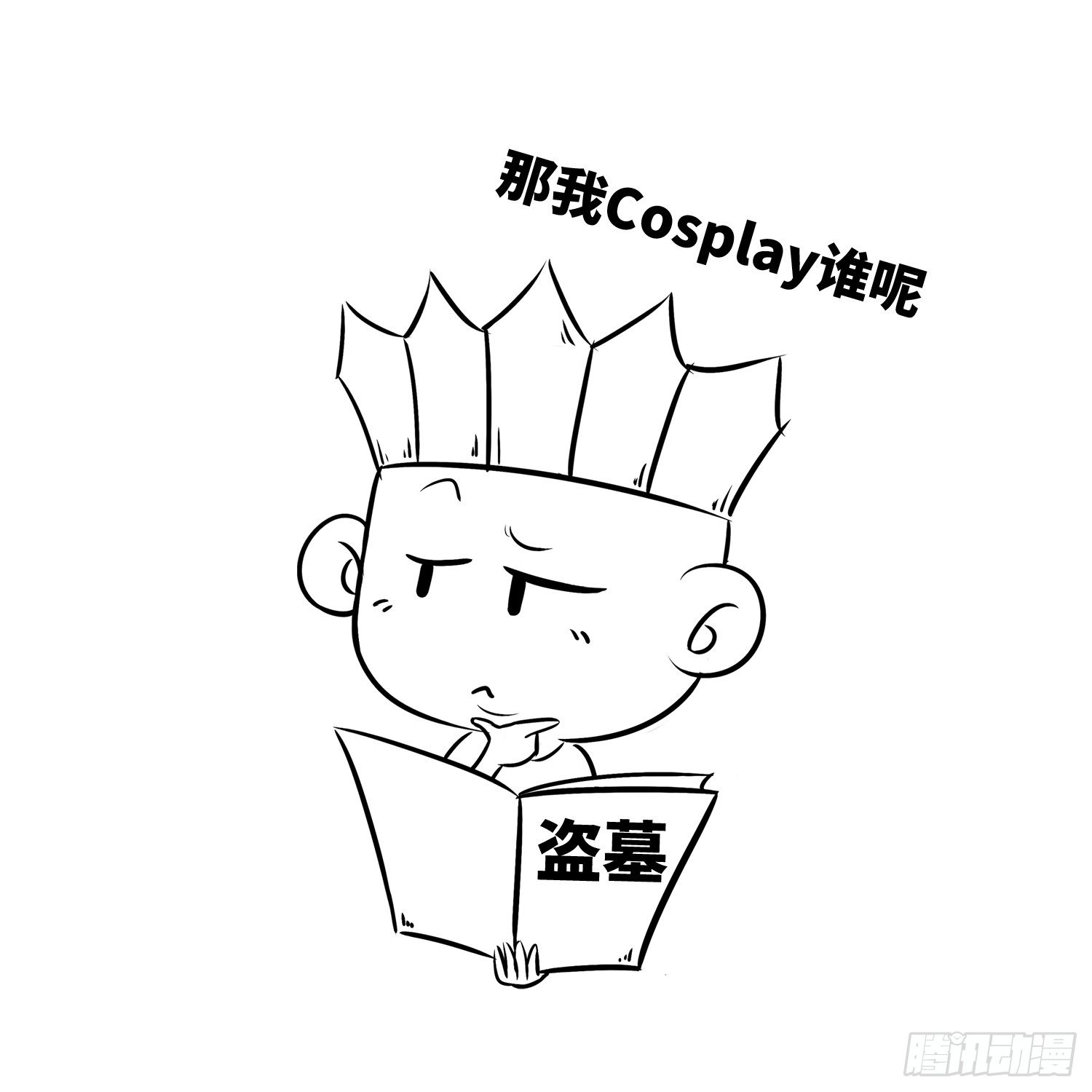 第十八集 人参果（下）3