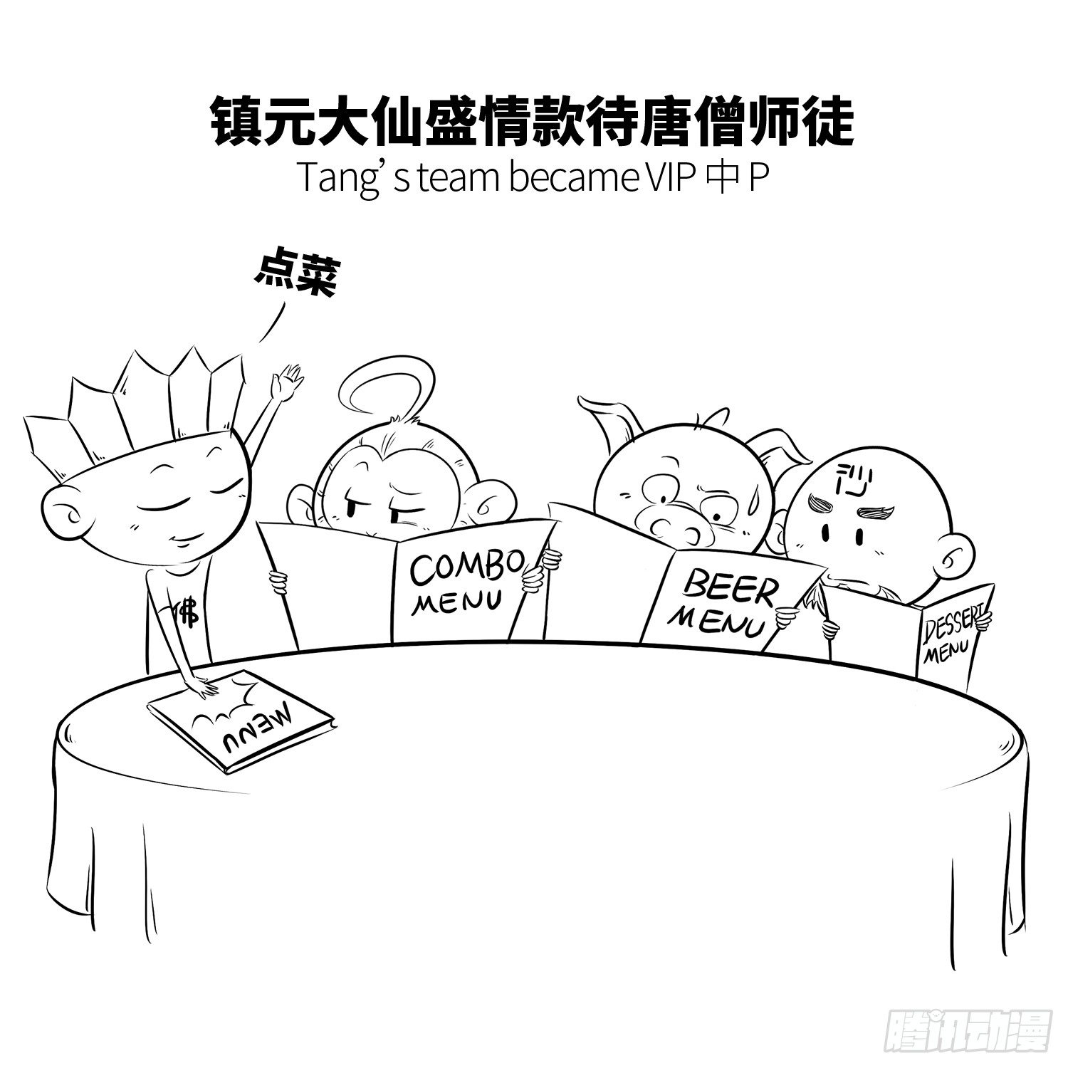 第十七集 人参果（上）3