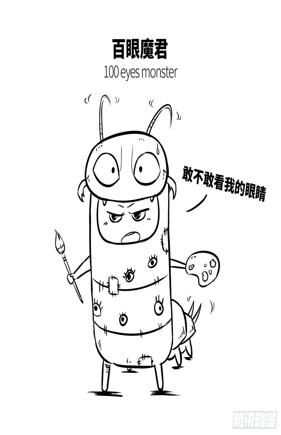 第二十集 番外之妖怪快进4