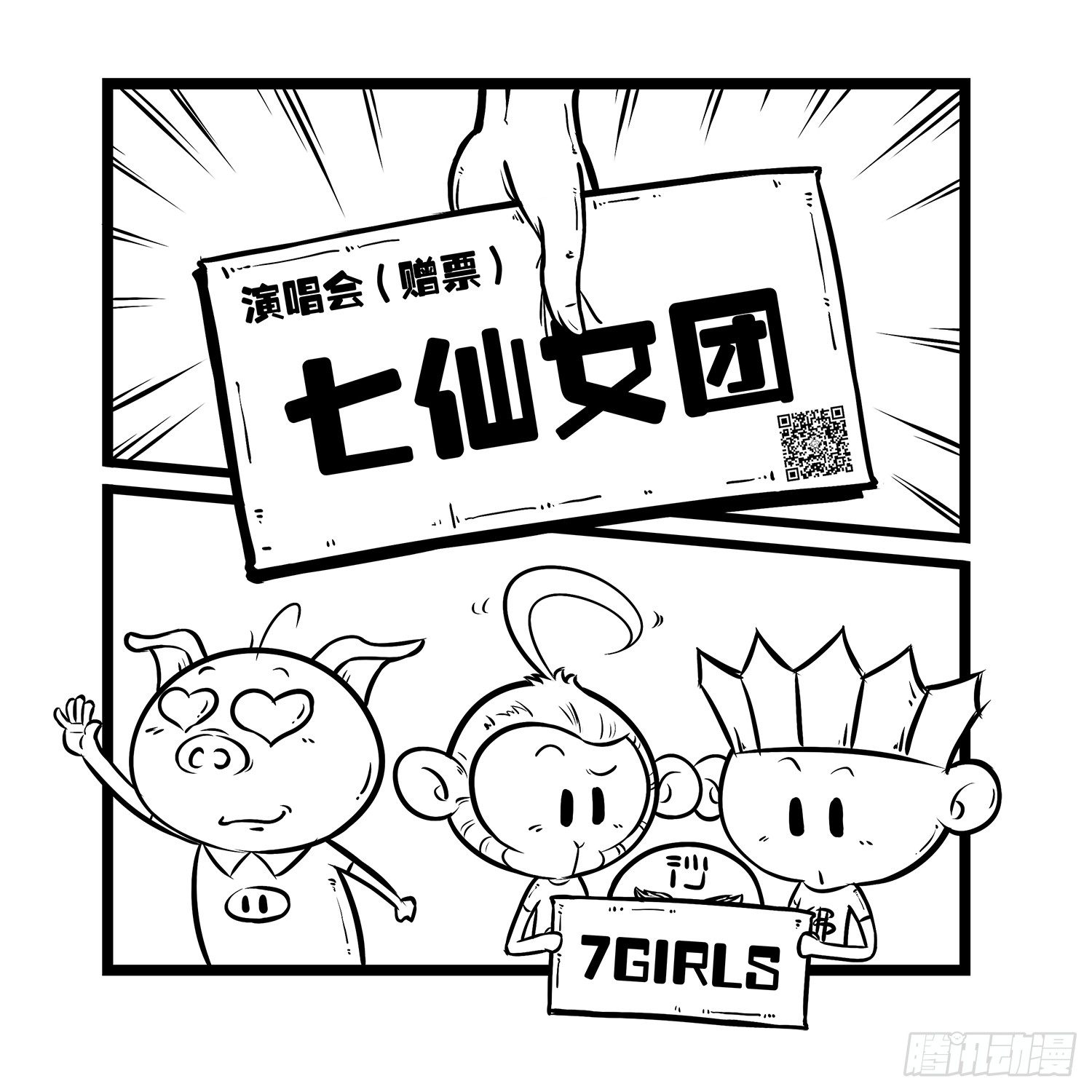 第二十五集 七仙女团2