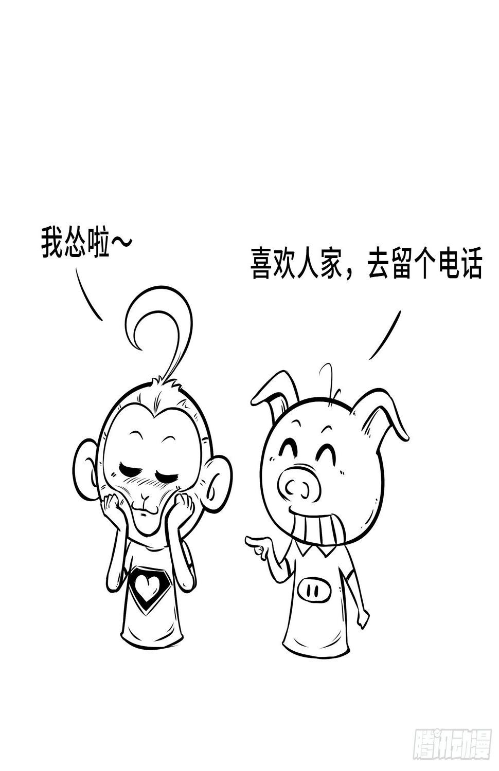 第二十九集 留电话（上）2