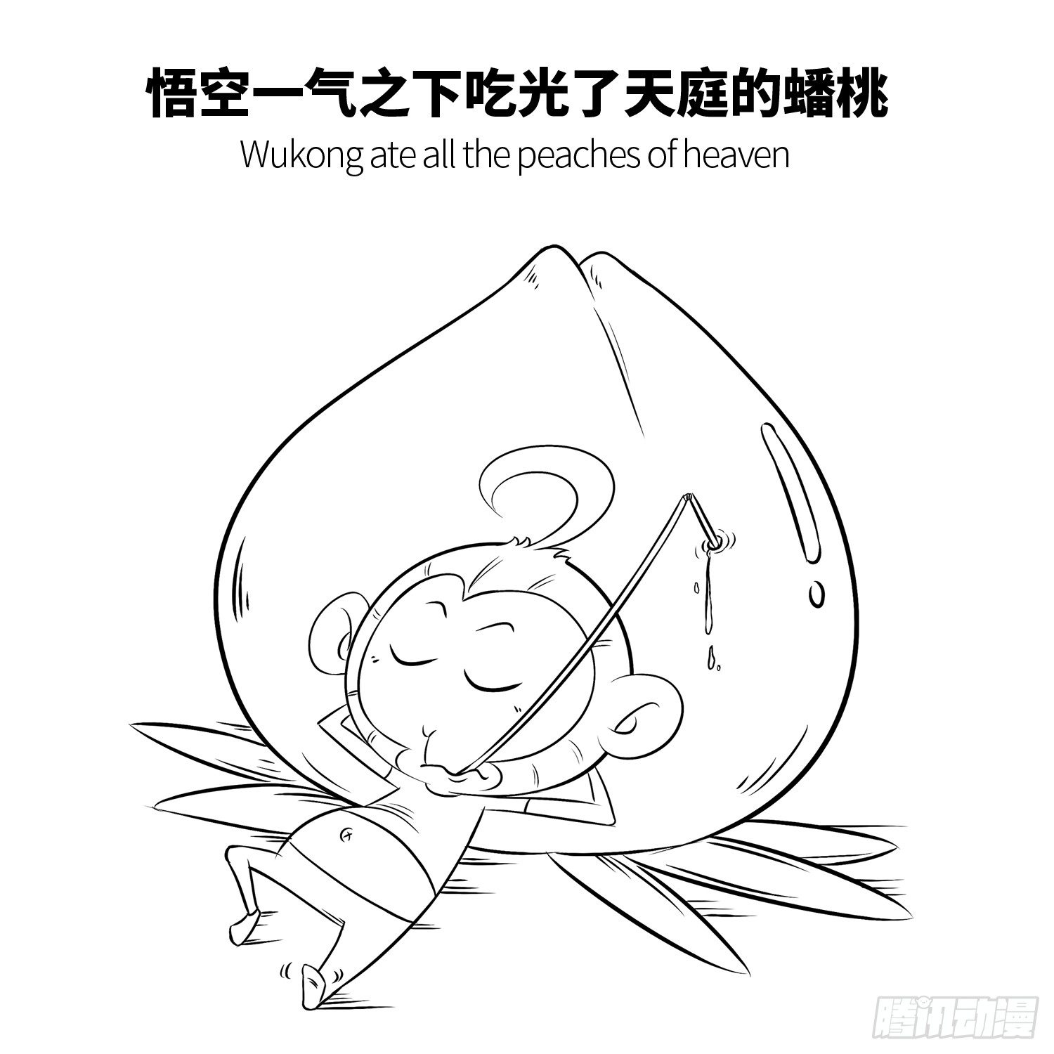第四集 大闹天宫1