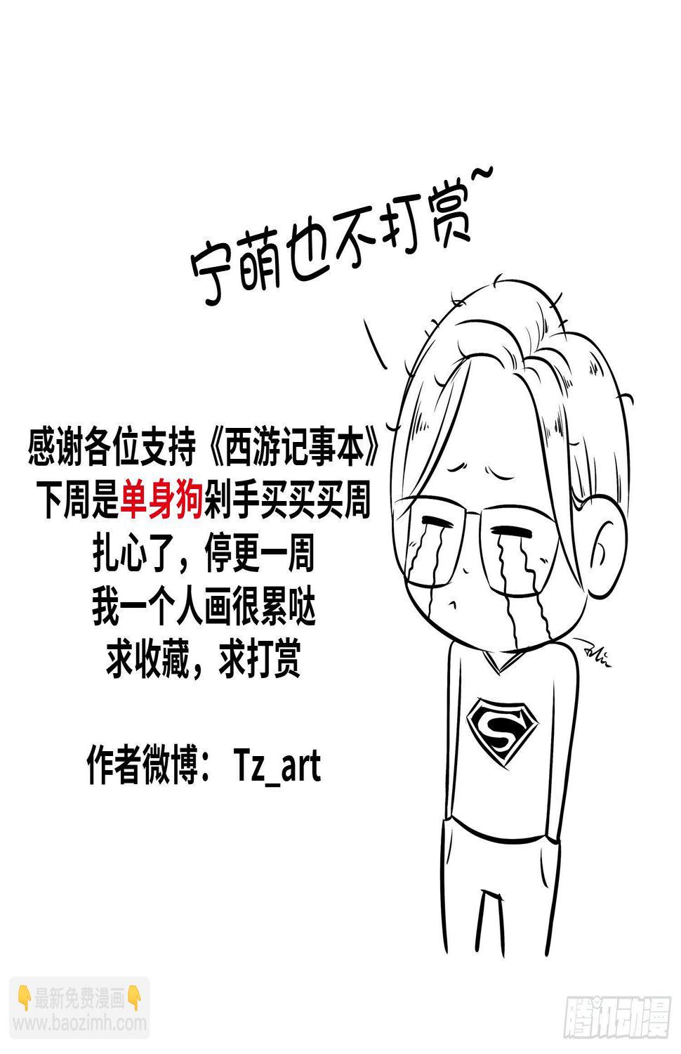 第二十集 番外之妖怪快进11