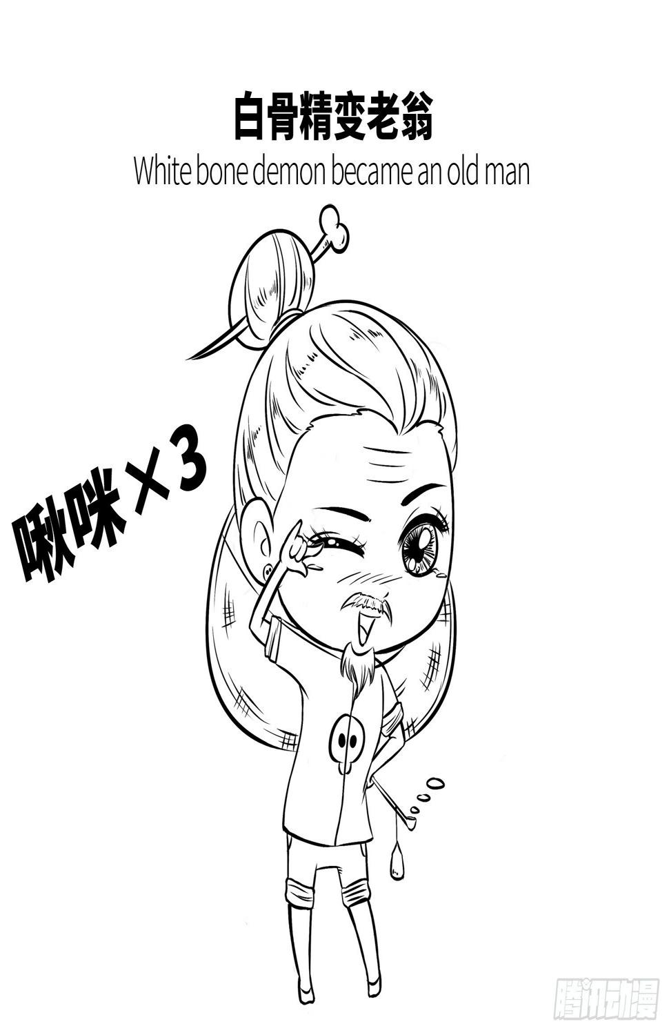 第十九集 白骨小妖精6