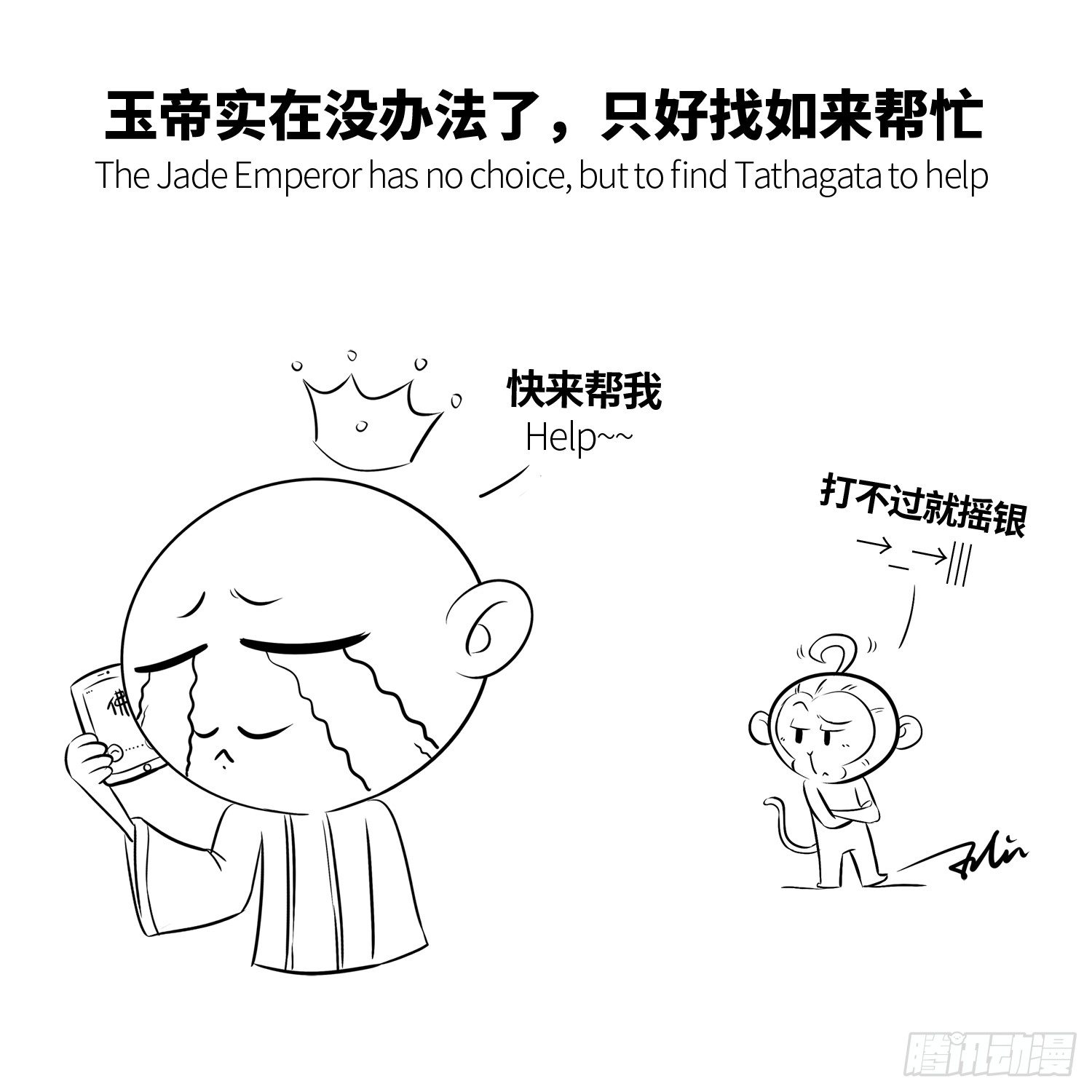 第四集 大闹天宫8