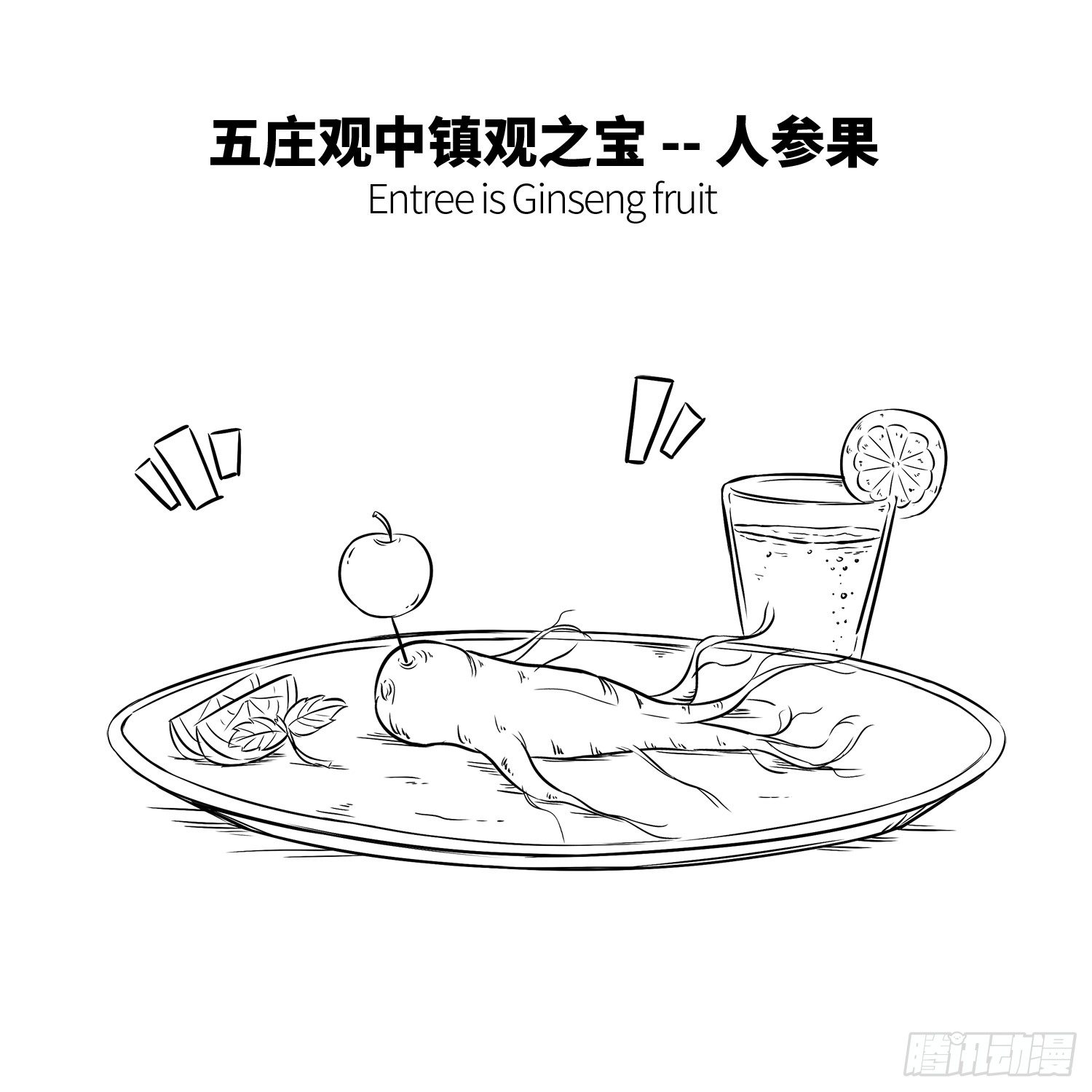 第十七集 人参果（上）4