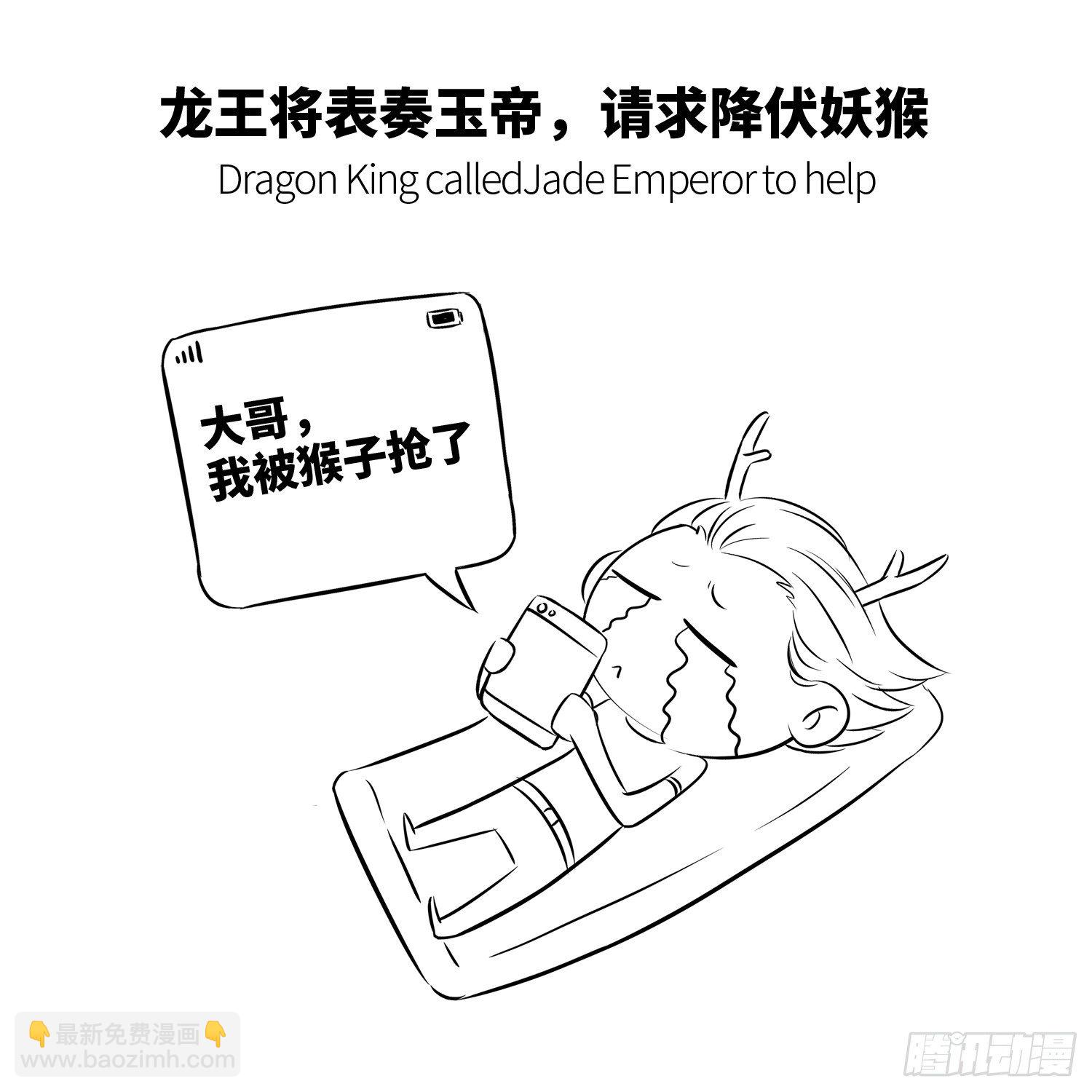 第三集 惹怒天庭4