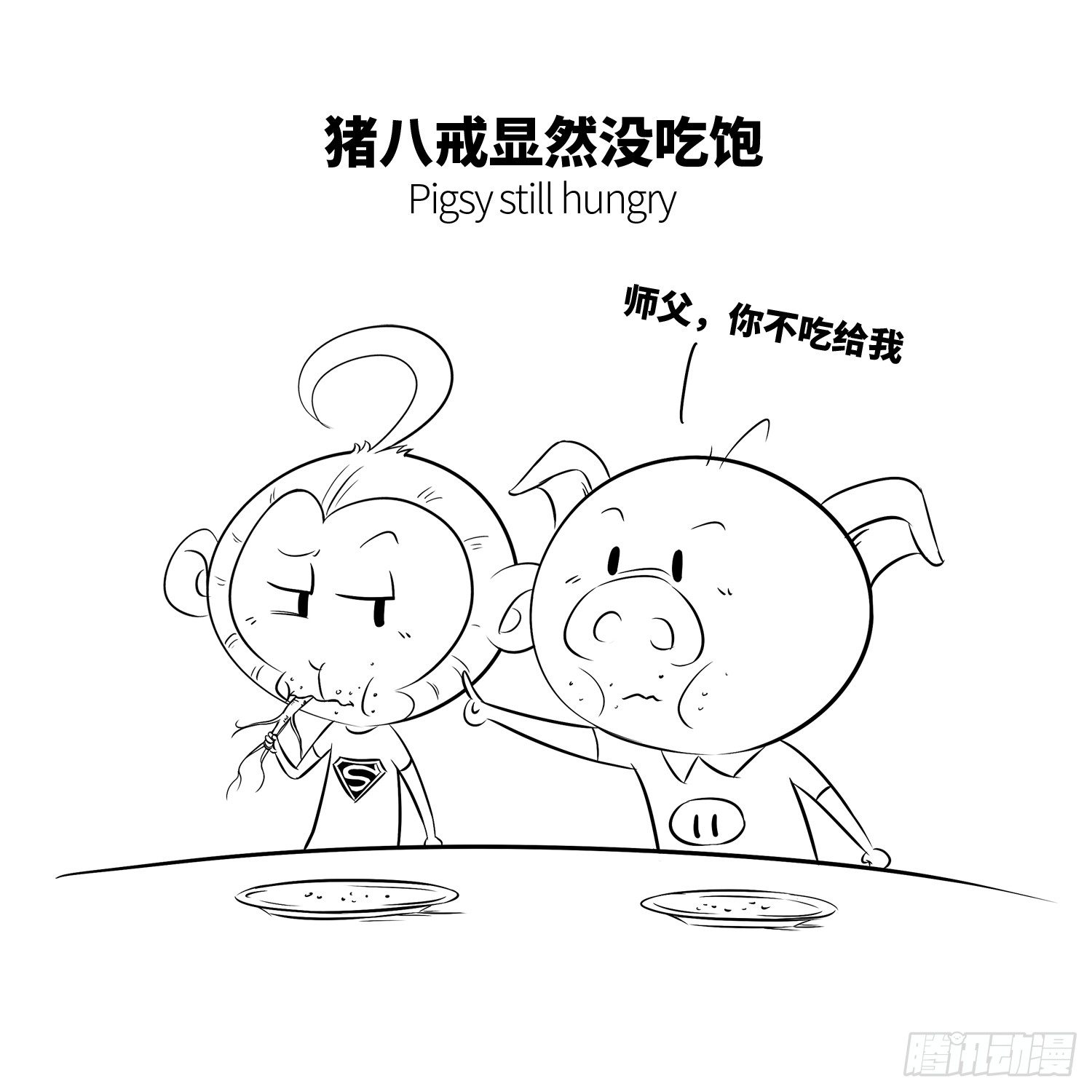 第十七集 人参果（上）6