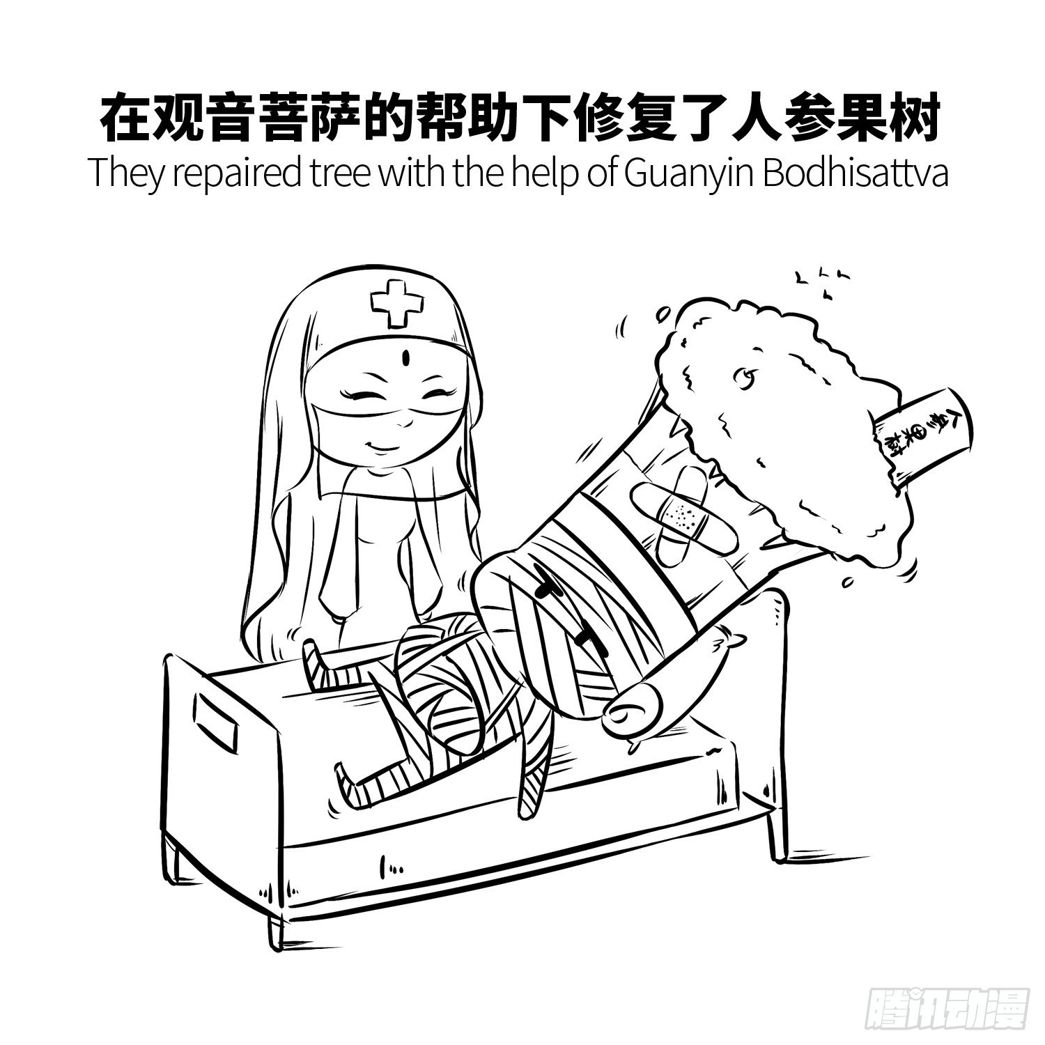 第十八集 人参果（下）7