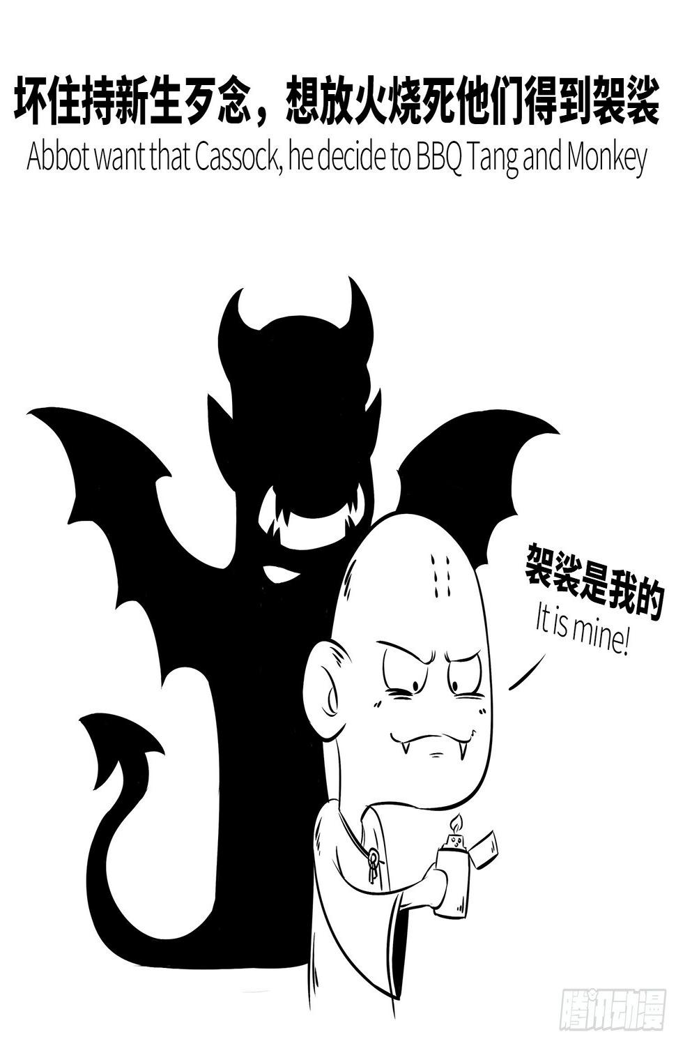 第十集 显摆袈裟5
