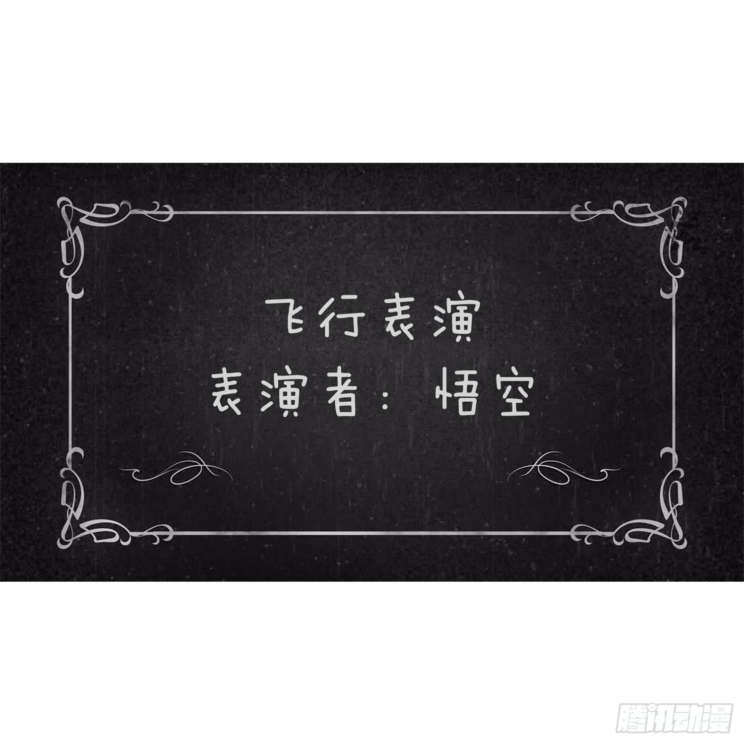 第三十一集 飞起来3